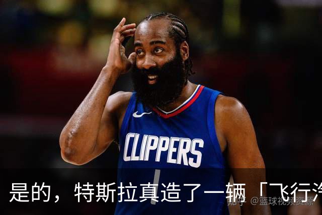 是的，特斯拉真造了一辆「飞行汽车」！